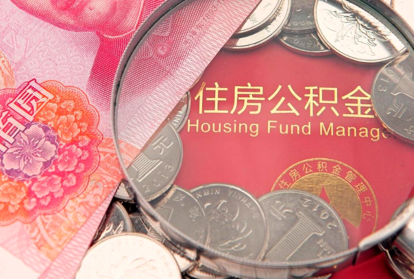 武安公积金为什么封存6个月才能取（为什么公积金封存六个月之后还是不能取出来）