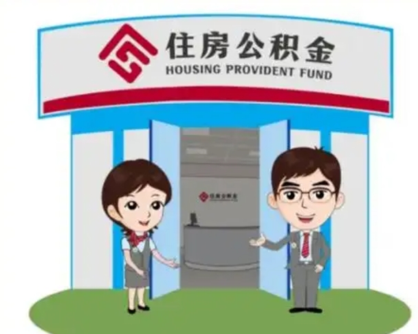 武安公积金能直接取现金吗（公积金可以直接取现金吗）